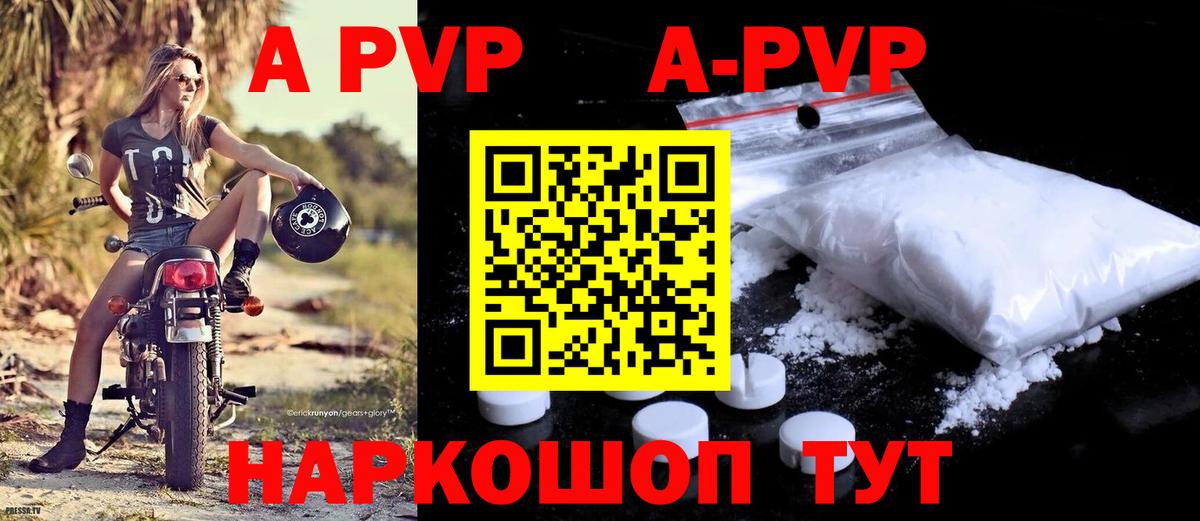 Alfa_PVP Crystall  Alpha-PVP  A-PVP Соль  купить закладку  Альфа ПВП СК КРИС  Вход с VPN  Новозыбков 