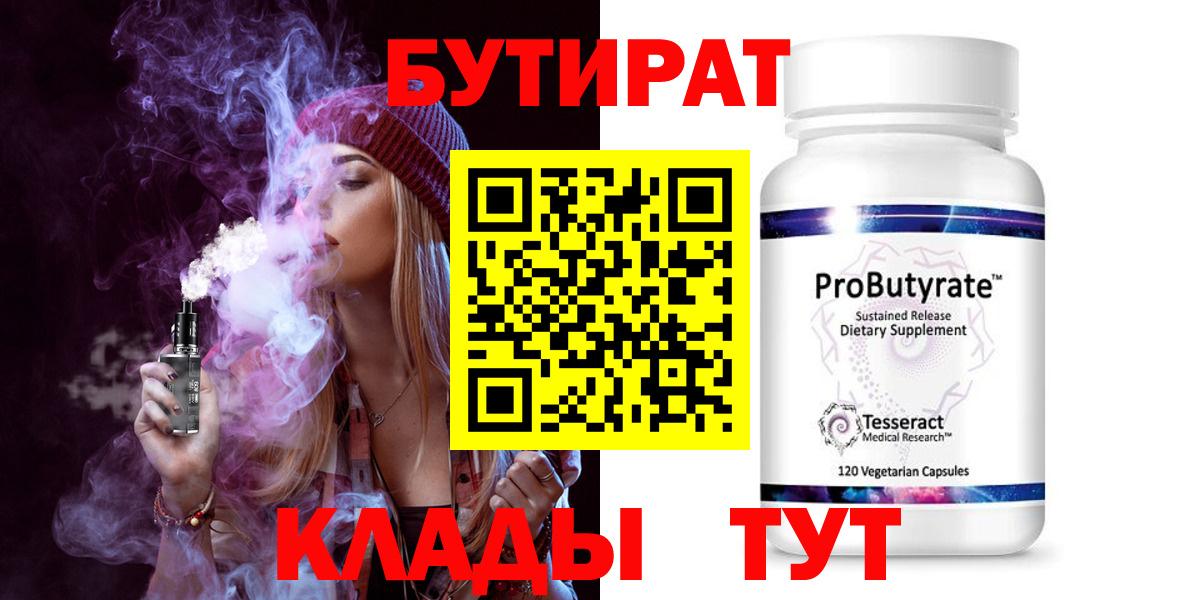 Бутират 99% Новозыбков