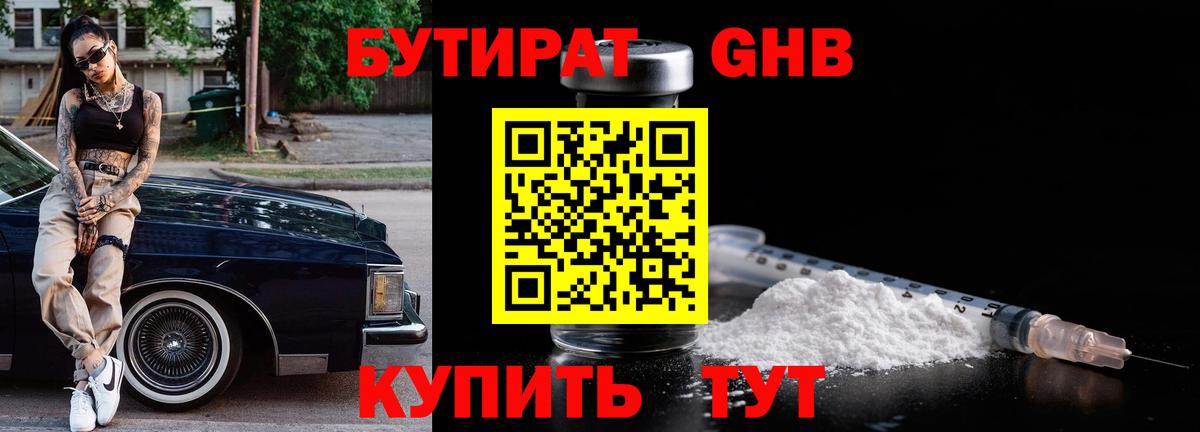 Новозыбков  Бутират бутик  Вход с VPN 