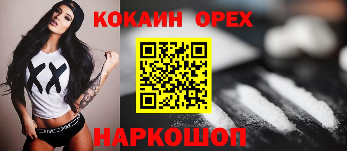 Кокаин Колумбийский  Вход с VPN  Новозыбков 