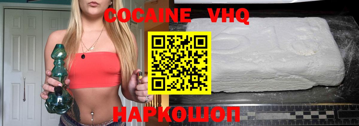 КОКАИН 97% Новозыбков