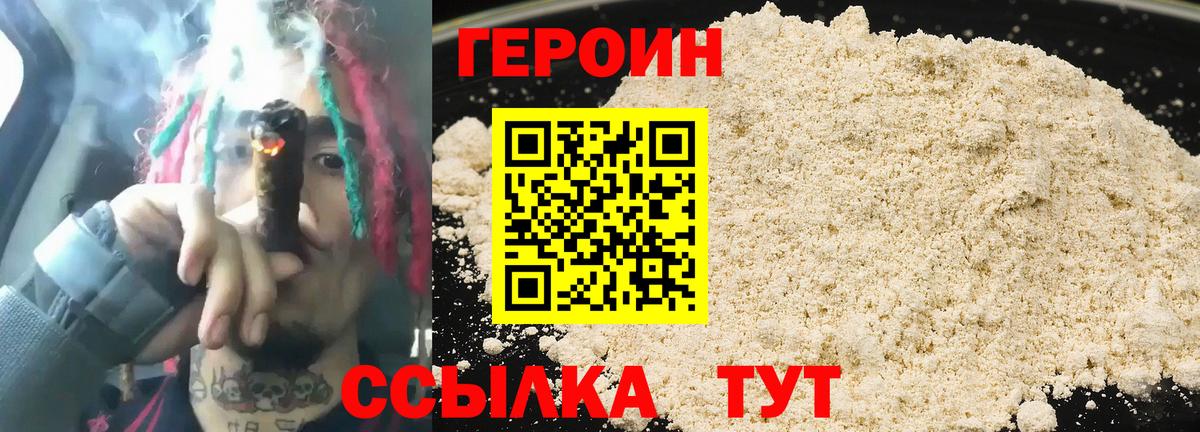 Героин Афган Новозыбков