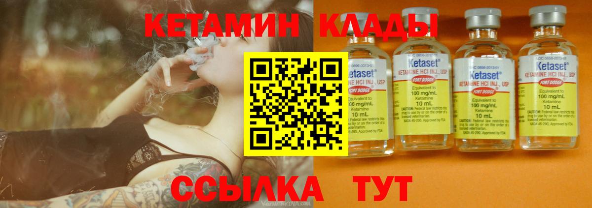 КЕТАМИН ketamine  Вход с VPN  Новозыбков 