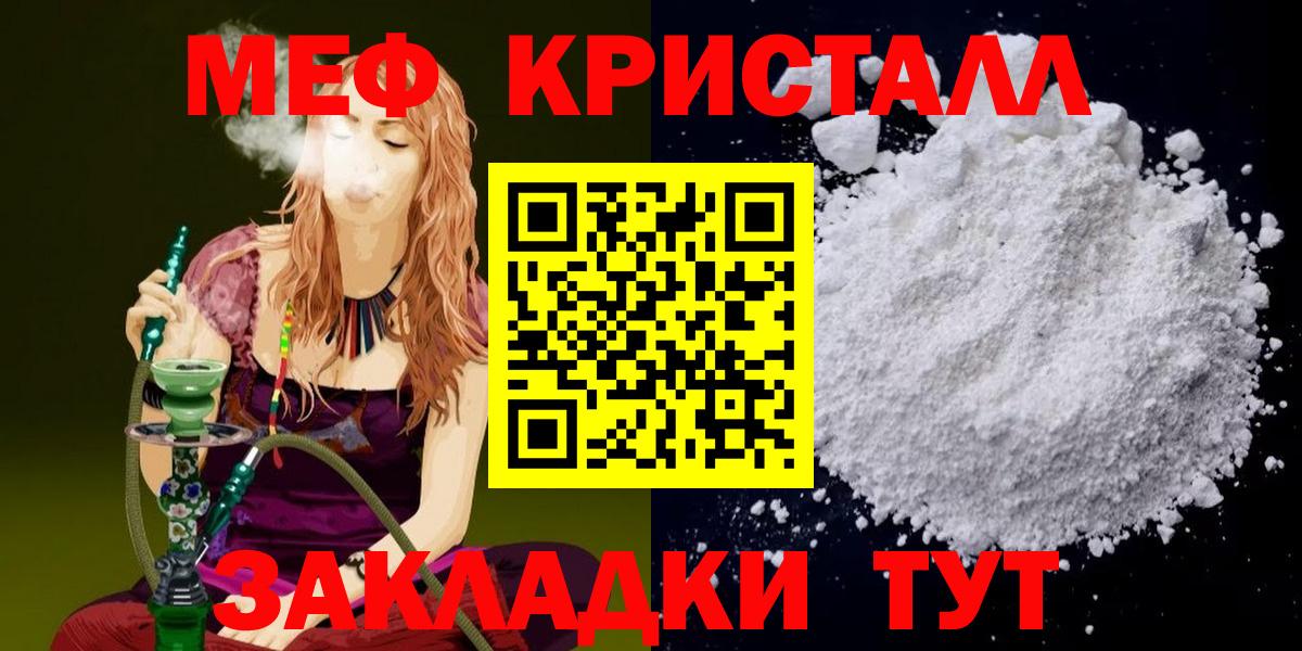 Новозыбков  дарнет шоп  Вход с VPN  МЯУ-МЯУ VHQ  Меф 